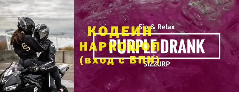 Кодеиновый сироп Lean Purple Drank  магазин    Иланский 